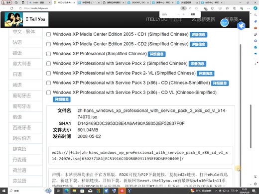 如何下载iso的镜像文件