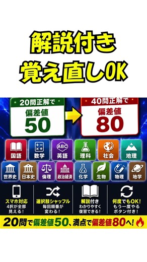スマホでできる！中間テスト対策 全教科対応版 中1〜高3対応｜ガチで伸びる中間テスト対策40問チャレンジ