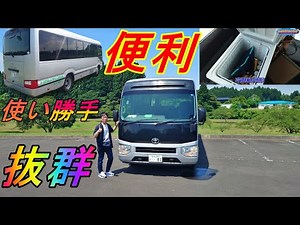 【トヨタコースター】2018年式完全レビュー！内外装から使い勝手まで徹底解説【バス運転手】