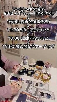 【朝9時始動オタ活day第1章1/2】ハイキュー‼︎はふはふPOPUPSHOP #ハイキュー #開封動画 #グッズ #オタ活