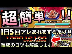 [ドッカンバトル]超簡単に1億超え、◯◯で高得点出せます！！爆裂チェインバトル得点を伸ばす方法を徹底解説！！[Dragon Ball Z Dokkan Battle][地球育ちのげるし]