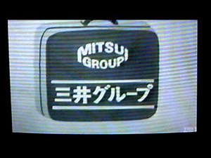 兼高かおる世界の旅ＯＰ 三井グループの歌、富田勲