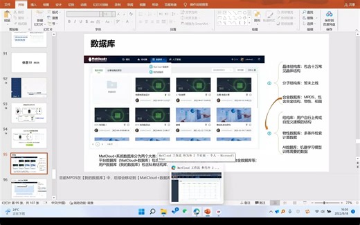 迈高科技MatCloud+之高通量材料计算——数据库