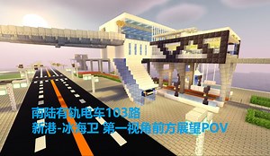 【南陆县】最没路权的一集？南陆有轨电车103路一期前方展望POV