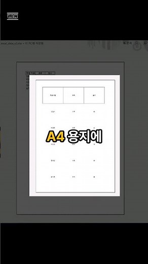 엑셀로 3초만에 a4영역설정하기 #엑셀#인쇄영역#excel#print#페이지형식