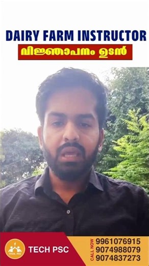 Dairy farm Instructor | Kerala PSC | Notification | Rank making Course