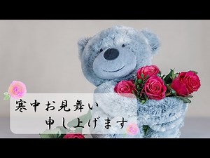 寒中見舞い 動画 LINEで送ろう
