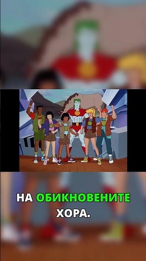 The True Power of Captain Planet: United We Stand!