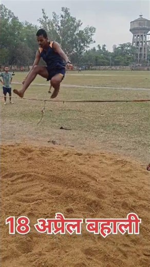 बहाली ग्राउंड तैयारी #viral #shorts