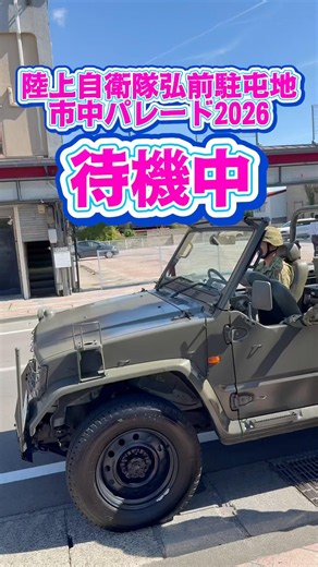 #陸上自衛隊 #弘前駐屯地 #パレード #吹奏楽