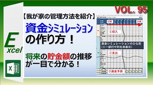 【資金シミュレーション】エクセルで作成して将来に備える！老後の貯金目標や計画の立て方を解説 | Excelの森
