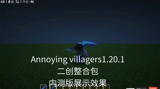 Annoying villagers整合包预告