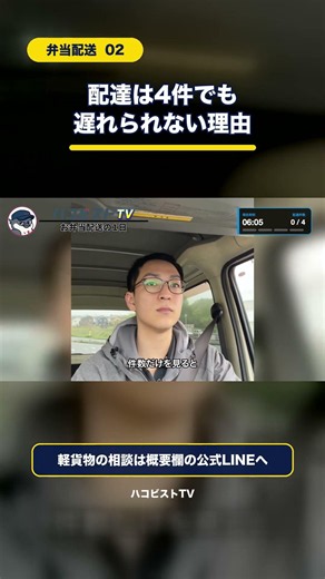 配達は4件でも遅れられない！お弁当配送で時間管理が重要な理由