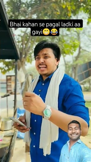 bhai kahan se pagal ladki aa gayi 😁😁😁😂😂😂#comedy #funny #ytshorts #views #viralvideo
