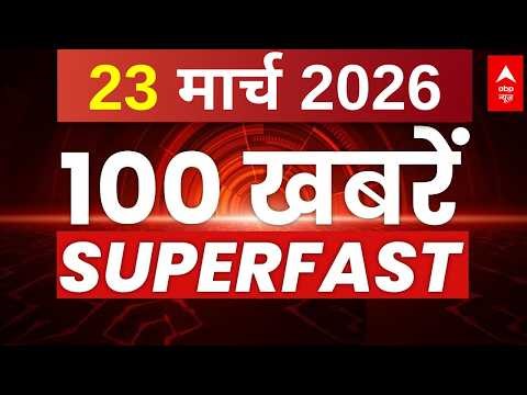 Super 100 News LIVE: आज की बड़ी खबरें | Headlines Today | Aaj Ki Taja Khabar | War | 23 March