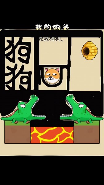 #小遊戲 #我的狗頭 #遊戲推薦
