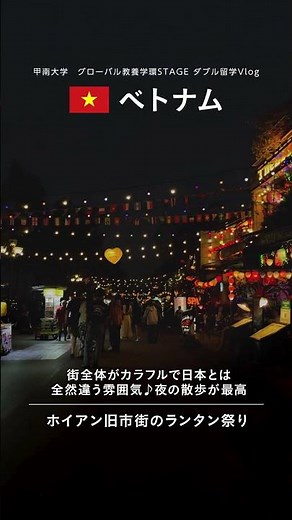 甲南大学グローバル教養学環STAGE/ダブル留学Vlog02