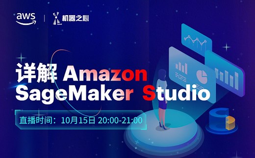 详解 Amazon SageMaker Studio