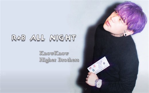 Higher Brothers致命情歌！《R&B All Night》来了！“16 hours 有点长，时差总让我特别晕“