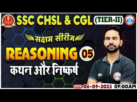 SSC CHSL & CGL 2023 Tier 2, कथन एवं निष्कर्ष Reasoning Tricks, Reasoning Class For CHSL By Rahul Sir