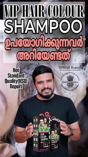529K views · 10K reactions | VIP Hair colour shampoo സ്ഥിരമായി ഉപയോഗിക്കുന്നവർ അറിയേണ്ട വിഷയം| READ LABELS|CHOOSE REAL|DEMAND BETTER|ലേബലുകൾ വായിക്കുന്നത് ശീലമാക്കുക. #fblifestyle #haircolourshampoo #shampoo | One Man Show by Sajin | Facebook