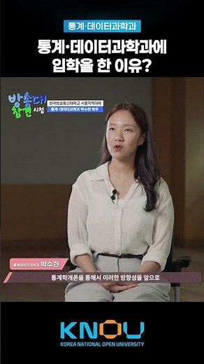 Why did you enroll in the Department of Statistics and Data Science?