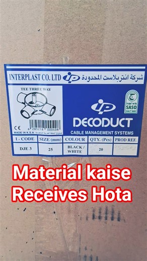 Material Kaise Receive Hota Hai | Store Keeper Material Receiving Process #shorts #storekeeper #jobs