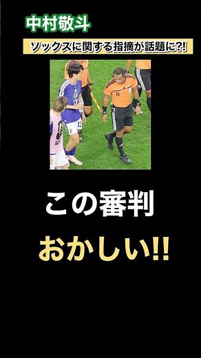 Keito Nakamura ordered by referee to change his socks – creating a buzz online?! #WorldCup #Japan...