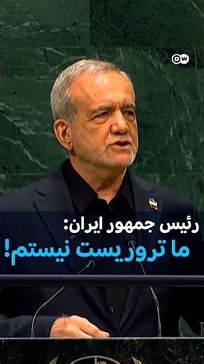 خروج هیئت امریکایی هم‌زمان با سخنرانی رئیس‌جمهور ایران در سازمان ملل
