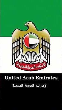 National anthem of the United Arab Emirates - Instrumental Version #nationalanthems #uae #arab