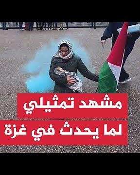 مشهد تمثيلي أمام البيت الأبيض يجسد القصف الإسرائيلي على غزة