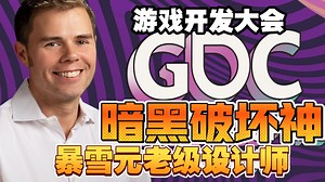 【GDC2025】暴雪丨Diablo总设计师《力量、敏捷和智力：一次跨类型的RPG游戏玩法思考》(英\u002F译)丨旧金山游戏开发者峰会 —— 暗黑破坏神资料