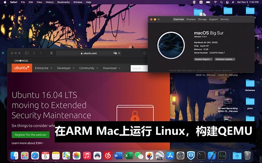 QEMU编译教程 + 安装 Ubuntu arm VM在M1 Mac上