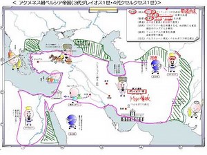 『神野の世界史劇場』付属CD全公開！（011 / 106） アケメネス朝ペルシア帝国（３代ダレイオス１世・４代クセルクセス１世）