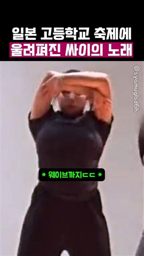 싸이 노래로 무대 찢은 일본 여고생