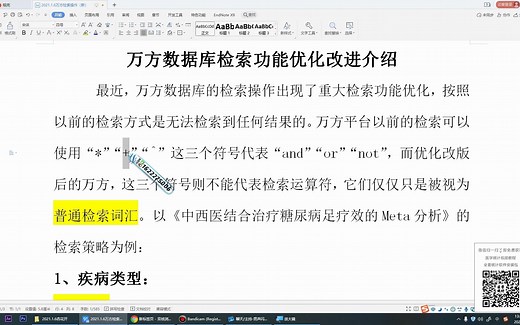 Meta分析教程：Meta分析万方数据库新版本！Meta分析医学数据库文献检索实操教程，杏花开医学统计， 陈老师 spss数据分析