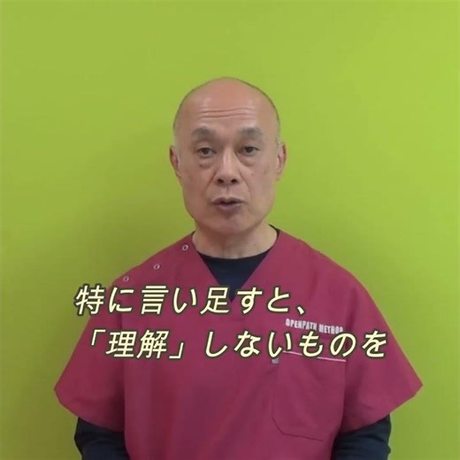 Is all understanding a misunderstanding? (Takayuki Ogawa) #shorts #bodywork #openpathmethod