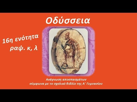 Οδύσσεια, 16η ενότητα, ραψ. κ, λ (περίληψη), λ 99-249