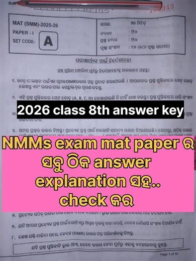 NMMS answer key ଅଷ୍ଟମ ଶ୍ରେଣୀ MAT paper 2026#shorts #viral #shortsfeed #trending
