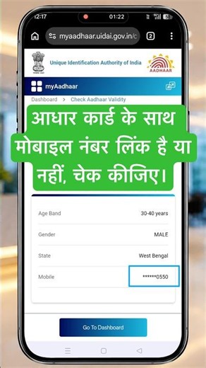 Aadhar Card Mobile Number Check 📱| Aadhar Mobile Number Check #shorts