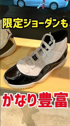 あの名作コラボもセールに！？限定モノのジョーダン＆トレンドのアシックスも豊作！BEAMS原宿がアツい【NIKE/AIR JORDAN/asics/New Balance/スニーカー】#shorts