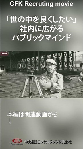 「世の中を良くしたい」社内に広がるパブリックマインド#建設コンサルタント #まちづくり