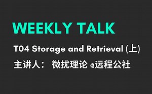 Weekly Talk 04：Storage and Retrieval - Part1 (主要讲解lsm-tree和b-tree)