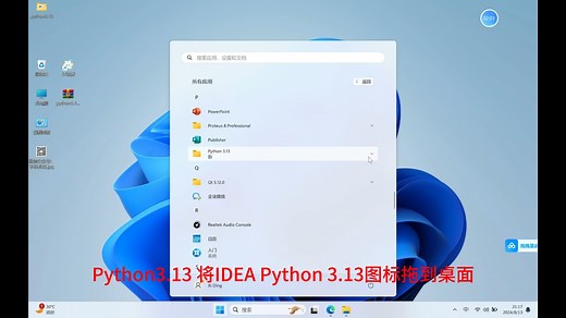 python3.13安装教程，附有安装包，超级详细的安装教程-win11
