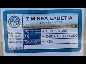 Σταθμός μετεπιβίβασης Νέα Ελβετία