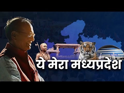 मैं मध्यप्रदेश हूँ... Madhya Pradesh Anthem | Song | Raghubir Yadav | Gaan | Shaan | MP Anthem