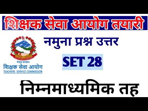 Tsc Preparations 2082 | Model Question Set | निमावी तह नमुना प्रश्नपत्र