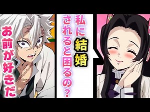 【鬼滅の刃×声真似】カナエと実弥がついに結婚！？もしもカナエと実弥が花屋を一緒に経営したら？ 【LINE/さねかな・アフレコ】