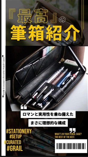 視聴者の筆箱が凄かった。#筆箱紹介