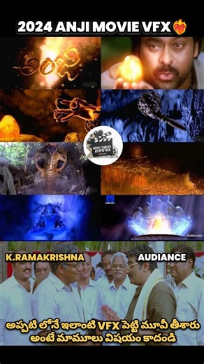 BEST VFX MOVIE IN 2004 #ANJI💥❤️‍🔥🤯